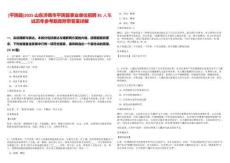 [平陰縣]2025山東濟(jì)南市平陰縣事業(yè)單位招聘81人筆試歷年參考題庫附帶答案詳解