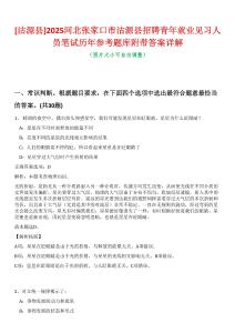 [沽源縣]2025河北張家口市沽源縣招聘青年就業見習人員筆試歷年參考題庫附帶答案詳解