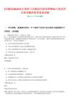 [沽源縣]2025河北張家口沽源縣民政局招聘43人筆試歷年參考題庫附帶答案詳解
