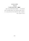 企業(yè)會(huì)計(jì)準(zhǔn)則-財(cái)務(wù)報(bào)表列報(bào)匯總（2024）