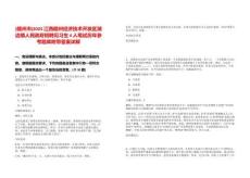 [贛州市]2025江西贛州經濟技術開發區湖邊鎮人民政府招聘見習生4人筆試歷年參考題庫附帶答案詳解