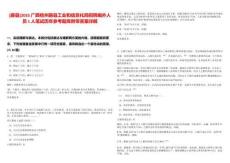 [藤縣]2025廣西梧州藤縣工業(yè)和信息化局招聘編外人員1人筆試歷年參考題庫(kù)附帶答案詳解