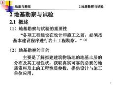 地基勘察與試驗