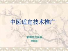 中醫(yī)藥適宜技術(shù)培訓(xùn)針灸、拔罐、刮痧