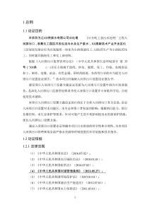 入河排污口設置環(huán)境影響評價報告公示