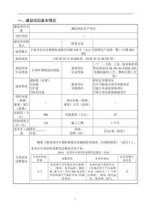 搪膠制品環(huán)境影響評(píng)價(jià)報(bào)告公示