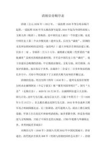 清朝皇帝順序和各個皇帝的詳細簡介