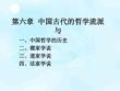 中國古代的哲學流派剖析