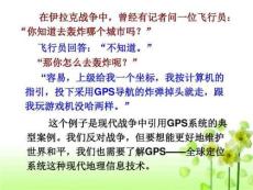 全球定位系統及其應用ppt4湘教版