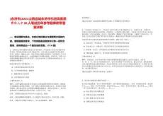 [永濟(jì)市]2025山西運(yùn)城永濟(jì)市引進(jìn)高素質(zhì)青年人才28人筆試歷年參考題庫(kù)附帶答案詳解