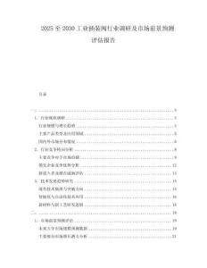 2025至2030工業插裝閥行業調研及市場前景預測評估報告