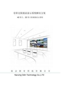 中間42寸監(jiān)視器-兩邊22寸監(jiān)視器方案