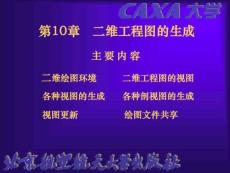 二維工程圖的生成