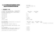 2025年江西銅業鉛鋅金屬有限公司筆試筆試歷年參考題庫附帶答案詳解