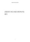 2023年改裝客車項目風險分析和評估報告