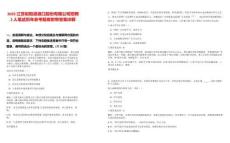 2025江蘇射陽港港口股份有限公司招聘2人筆試歷年參考題庫附帶答案詳解