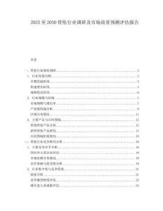 2025至2030骨墜行業(yè)調(diào)研及市場前景預(yù)測評估報告