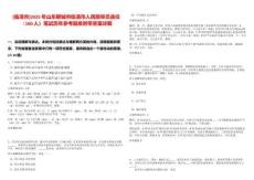 [臨清市]2025年山東聊城市臨清市人民陪審員選任（160人）筆試歷年參考題庫附帶答案詳解