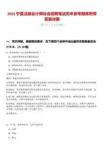 2025寧夏注冊會計師協會招聘筆試歷年參考題庫附帶答案詳解