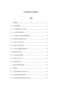 心理韌性發展路徑