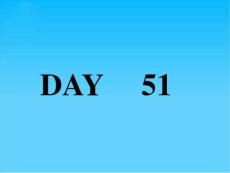 愛瘋英語(話題通用版+詞匯)課件4考綱詞匯天天練(第一版)-詞匯51-60天