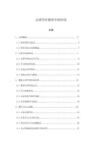 心理學在教育中的應用