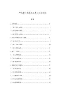 沖孔灌注樁施工技術與質(zhì)量控制