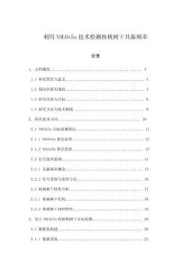 利用YOLOv5s技術(shù)檢測(cè)核桃樹干共振頻率