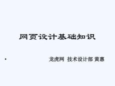 網(wǎng)頁設(shè)計(jì)基本知識