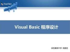 VB程序設(shè)計(jì)培訓(xùn)全解