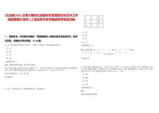 [云龍縣]2025云南大理州云龍縣吹吹腔民族文化藝術工作團招聘編外演員6人筆試歷年參考題庫附帶答案詳解