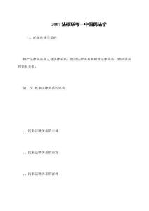 2007法碩聯考—中國民法學