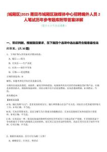 [城廂區(qū)]2025莆田市城廂區(qū)融媒體中心招聘編外人員2人筆試歷年參考題庫附帶答案詳解