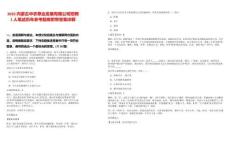 2025內(nèi)蒙古中農(nóng)草業(yè)發(fā)展有限公司招聘1人筆試歷年參考題庫(kù)附帶答案詳解