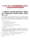 2025浙江（金義）金華市田園智城集團人才引進5人筆試歷年參考題庫附帶答案詳解