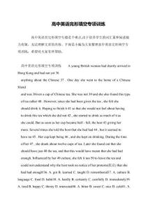 高中英語完形填空專項訓練