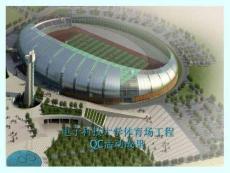 體育場(chǎng)砼弧形梁施工質(zhì)量控制QC成果