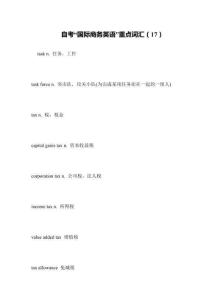 自考“國(guó)際商務(wù)英語(yǔ)”重點(diǎn)詞匯
