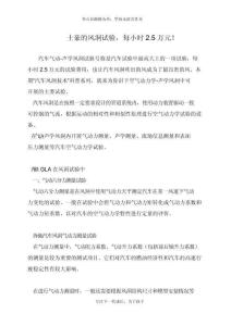 土豪的風洞試驗-每小時2.5萬元!