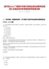 [邕寧區]2025廣西南寧市邕寧區事業單位招聘考試信息匯總筆試歷年參考題庫附帶答案詳解