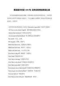英語(yǔ)基本對(duì)話1000句-日常交際用語(yǔ)英語(yǔ)口語(yǔ)