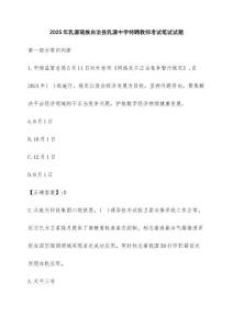 2025年乳源瑤族自治縣乳源中學特聘教師考試筆試試題