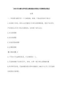 2025年內(nèi)蒙古伊利實(shí)業(yè)集團(tuán)股份有限公司招聘考試筆試試題