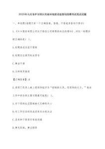 2025年大慶市薩爾圖區(qū)營商環(huán)境建設(shè)監(jiān)督局招聘考試筆試試題