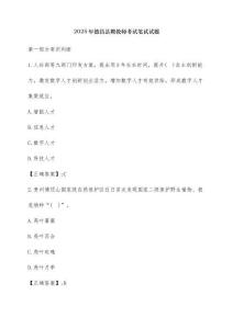 2025年德昌縣聘教師考試筆試試題1