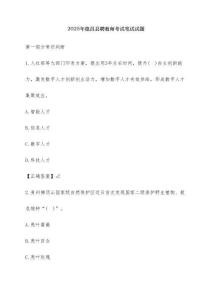 2025年德昌縣聘教師考試筆試試題1