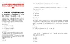 2025寧夏農墾集團有限公司本部部室副職擬任人選筆試歷年參考題庫附帶答案詳解