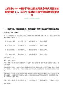 [沈陽市]2025中國科學(xué)院沈陽應(yīng)用生態(tài)研究所國地實驗室招聘1人（遼寧）筆試歷年參考題庫附帶答案詳解