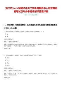 [洪江市]2025湖南懷化洪江區電商服務中心運營商招聘筆試歷年參考題庫附帶答案詳解