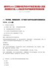[贛州市]2025江西贛州經(jīng)濟(jì)技術(shù)開發(fā)區(qū)湖邊鎮(zhèn)人民政府招聘見習(xí)生4人筆試歷年參考題庫附帶答案詳解